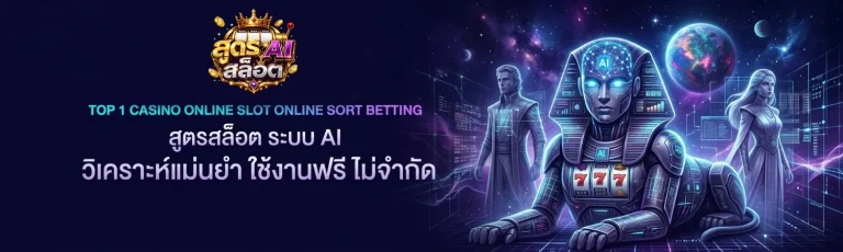 สูตร ai สล็อต โปรโมชั่น