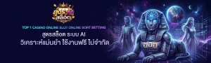 สูตร ai สล็อต โปรโมชั่น