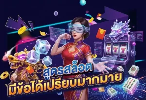 สูตร ai สล็อต ทางเข้า